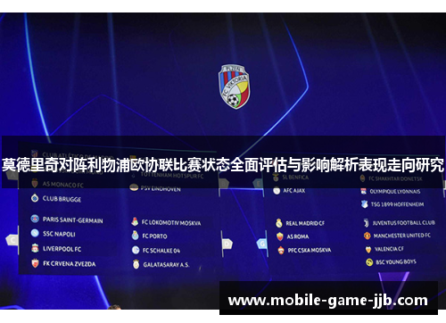 莫德里奇对阵利物浦欧协联比赛状态全面评估与影响解析表现走向研究 莫德里奇对阵利物浦欧协联比赛状态全面评估与影响解析表现走向研究