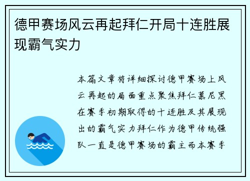 德甲赛场风云再起拜仁开局十连胜展现霸气实力 德甲赛场风云再起拜仁开局十连胜展现霸气实力