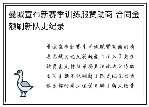曼城宣布新赛季训练服赞助商 合同金额刷新队史纪录