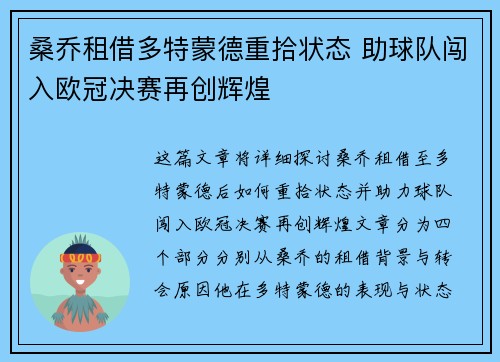 桑乔租借多特蒙德重拾状态 助球队闯入欧冠决赛再创辉煌 桑乔租借多特蒙德重拾状态 助球队闯入欧冠决赛再创辉煌